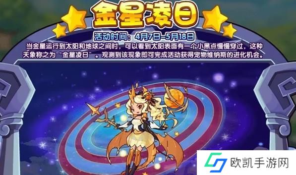 洛克王国金星凌日活动攻略 金星凌日怎么打[多图]图片1