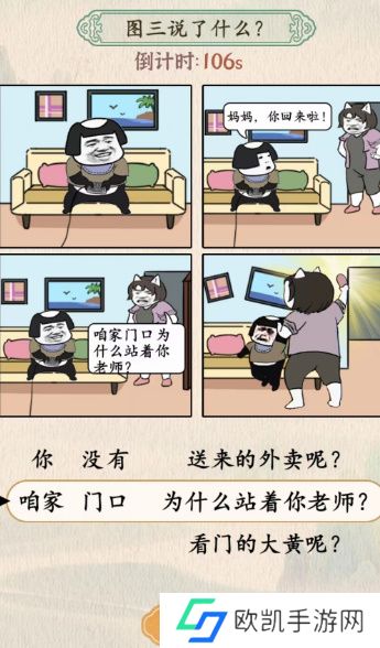 汉字的奇妙图三说了什么妈妈回来了答案攻略[多图]图片4