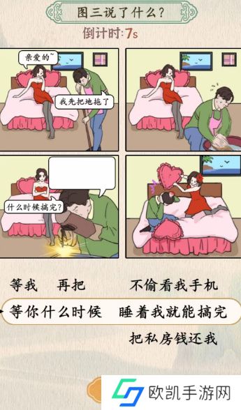 汉字的奇妙图三说了什么睡前风波答案攻略[多图]图片3