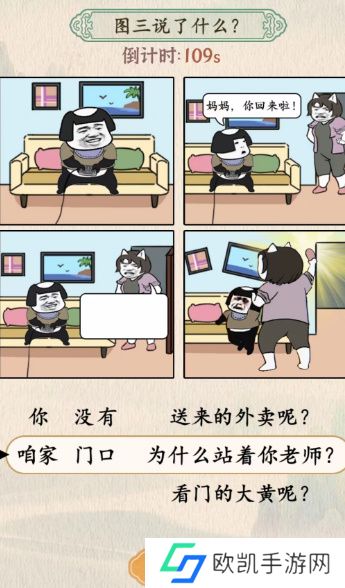 汉字的奇妙图三说了什么妈妈回来了答案攻略[多图]图片3