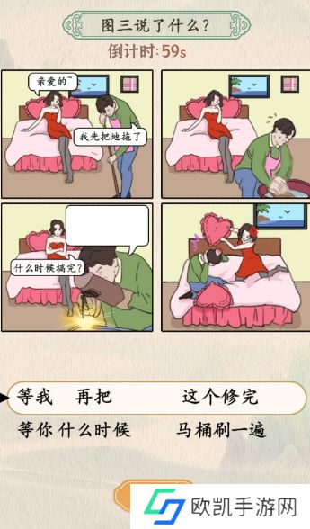 汉字的奇妙图三说了什么睡前风波答案攻略[多图]图片2