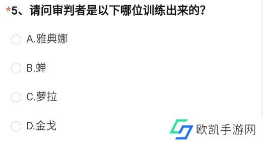 穿越火线体验服问卷答案4月大全最新 CF手游体验服资格申请答案2023年4月[多图]图片6