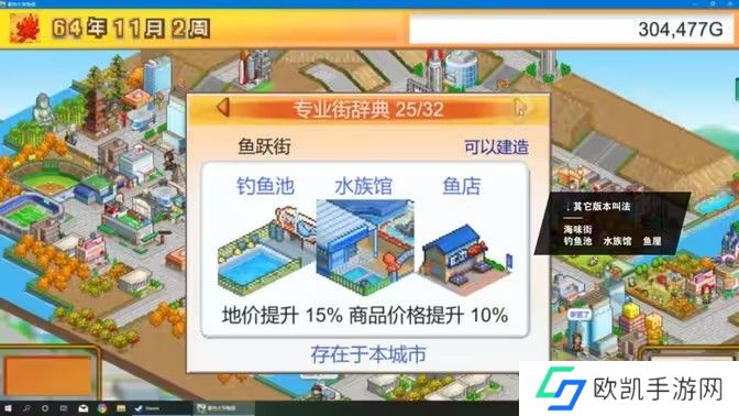 都市大亨物语专业街辞典怎么解锁 专业街辞典解锁布局图攻略大全[多图]图片1