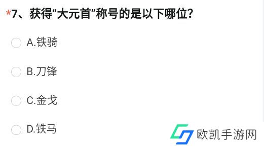 穿越火线体验服问卷答案4月大全最新 CF手游体验服资格申请答案2023年4月[多图]图片8