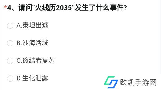 穿越火线体验服问卷答案4月大全最新 CF手游体验服资格申请答案2023年4月[多图]图片5