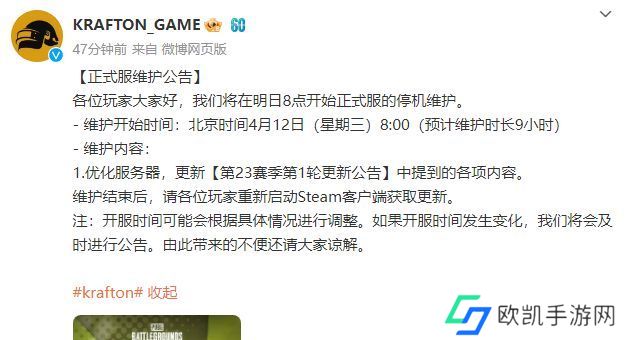 绝地求生4月12日更新了什么 绝地求生2023年4.12更新23.1 版本内容[多图]图片1