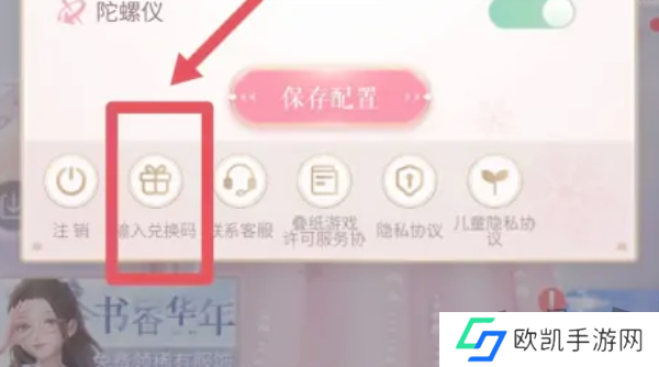 闪耀暖暖礼包兑换码在哪里输入 闪耀暖暖礼包兑换码使用方法