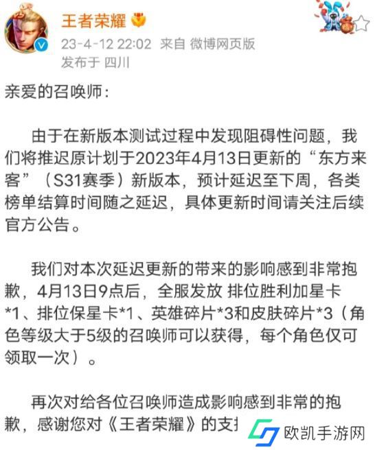 王者怎么还不更新赛季s31 新s31赛季官方延迟更新公告[多图]图片2