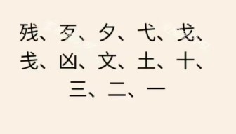 文字王者庖丁解字攻略大全 庖丁解字全部答案汇总[多图]图片19