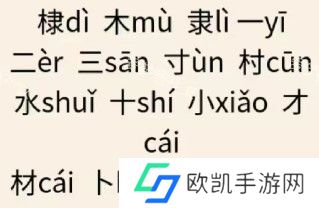 文字王者庖丁解字攻略大全 庖丁解字全部答案汇总[多图]图片9