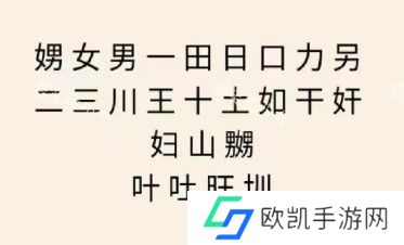 文字王者庖丁解字攻略大全 庖丁解字全部答案汇总[多图]图片26