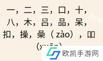 文字王者庖丁解字攻略大全 庖丁解字全部答案汇总[多图]图片10