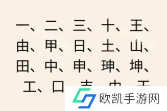 文字王者庖丁解字攻略大全 庖丁解字全部答案汇总[多图]图片20