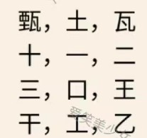 文字王者庖丁解字攻略大全 庖丁解字全部答案汇总[多图]图片33