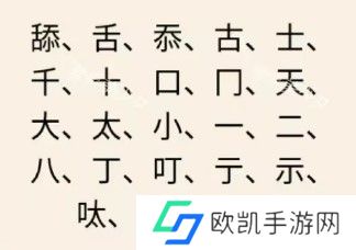 文字王者庖丁解字攻略大全 庖丁解字全部答案汇总[多图]图片21