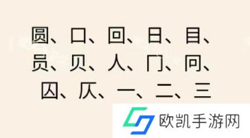 文字王者庖丁解字攻略大全 庖丁解字全部答案汇总[多图]图片23