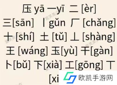 文字王者庖丁解字攻略大全 庖丁解字全部答案汇总[多图]图片31