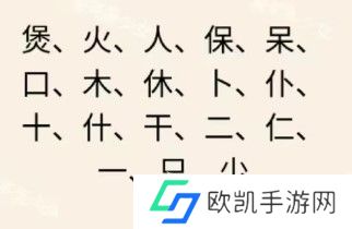 文字王者庖丁解字攻略大全 庖丁解字全部答案汇总[多图]图片13