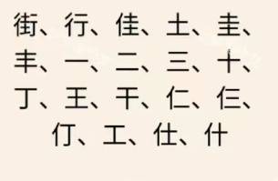 文字王者庖丁解字攻略大全 庖丁解字全部答案汇总[多图]图片17