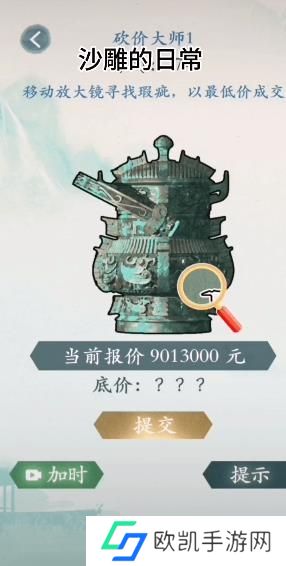 沙雕的日常砍价大师1攻略 砍价大师1找瑕疵答案[多图]