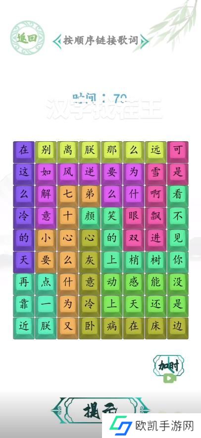 汉字找茬王按顺序链接歌词答案 按顺序链接歌词连接顺序攻略[多图]图片3