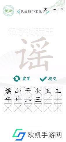 汉字找茬王谣找出18个字攻略 谣字拆分成18个常见字答案[多图]