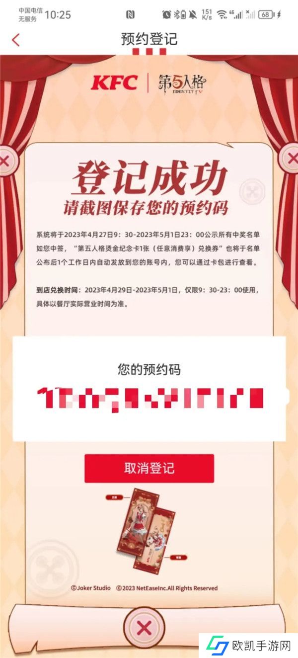 第五人格渔女烫金纪念卡怎么获得 肯德基联动2023渔女烫金纪念卡领取攻略[多图]图片5