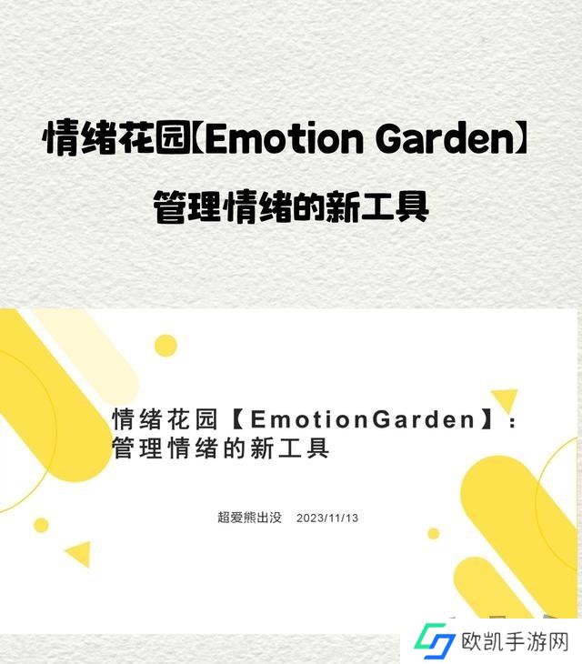 Emotion Garden情绪花园怎么转成性情 emotion garden情绪花园怎么进入隐藏界面