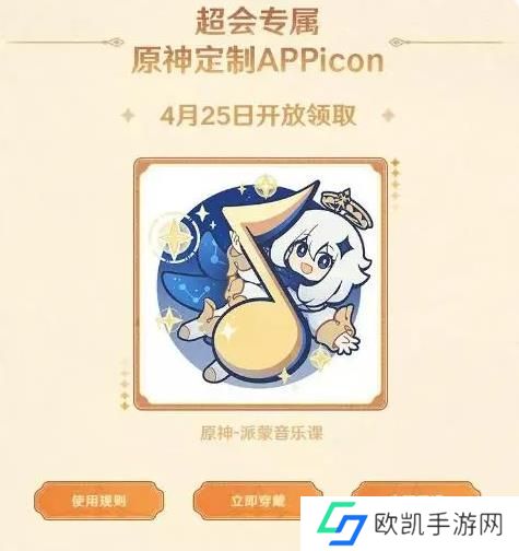 原神QQ音乐联动定制APPicon怎么获得 appicon定制领取方法[多图]图片2