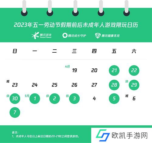 2023五一腾讯游戏能玩多久 腾讯五一未成年防沉迷时间限玩表[多图]图片2