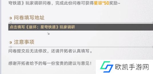 崩坏星穹铁道有奖问卷怎么参加 有奖问卷活动参与方法[多图]图片4