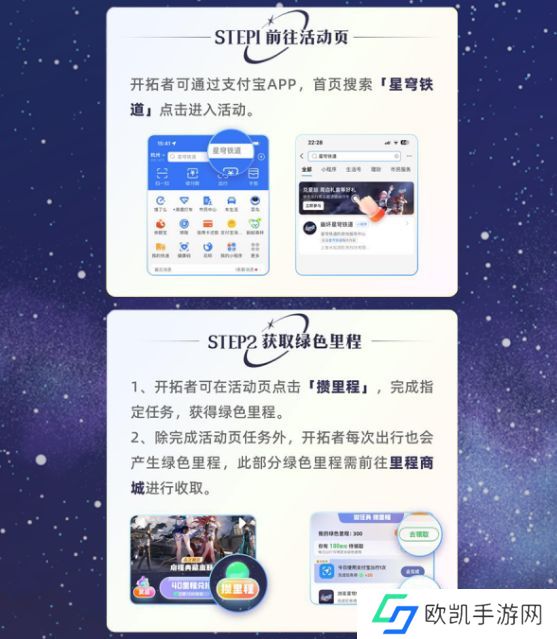崩坏星穹铁道支付宝联动活动什么时候开始 崩坏星穹铁道支付宝联动玩法介绍[多图]图片2