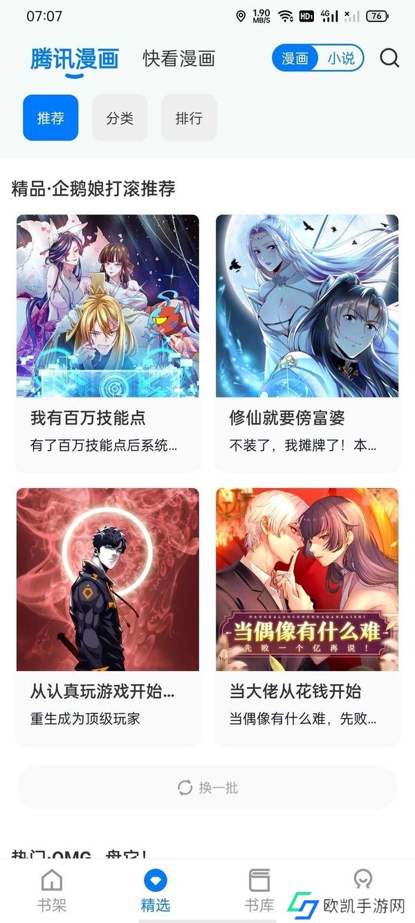 火星漫画app官方免费下载-火星漫画免费版下载最新