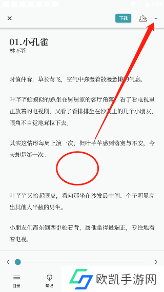 《豆瓣阅读》听书设置方法