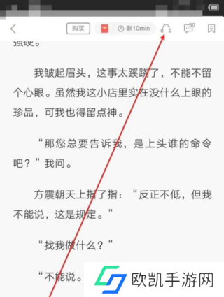 《网易云阅读》听书设置教程