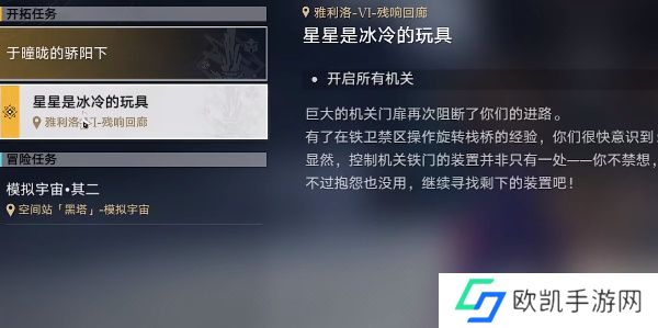 崩坏星穹铁道星星是冰冷的玩具任务怎么做 星星是冰冷的玩具任务攻略[多图]