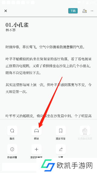 《豆瓣阅读》听书设置方法