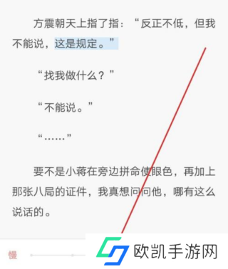 《网易云阅读》听书设置教程