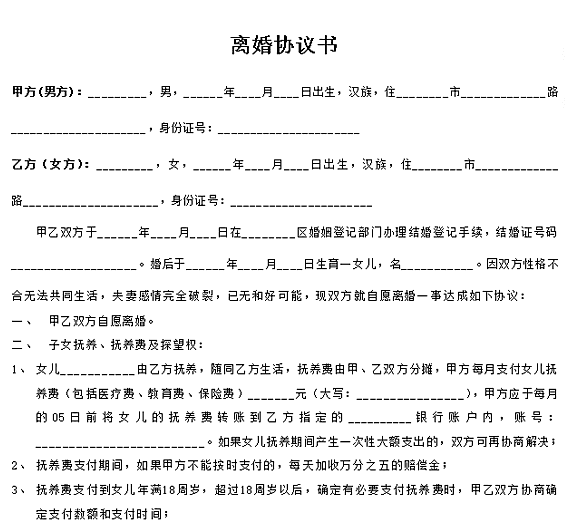 离婚协议书范本2020电子版下载