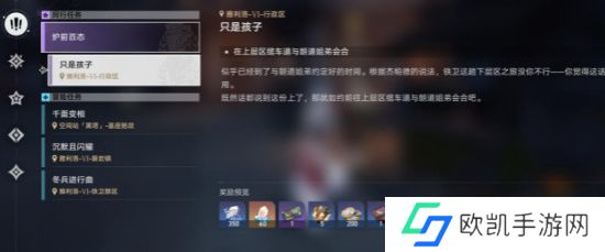 崩坏星穹铁道只是孩子任务怎么做 只是孩子任务通关攻略[多图]图片1