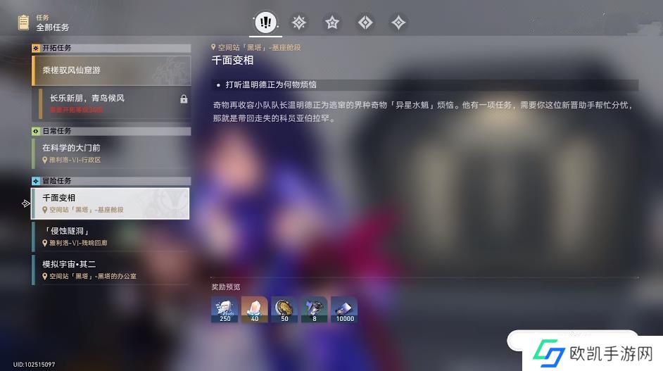 崩坏星穹铁道千面变相攻略 千面变相任务图文通关教程[多图]图片2