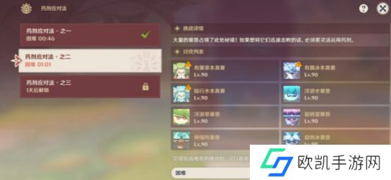 原神药剂应对法之二攻略 药剂应对法第2关困难怎么做[多图]