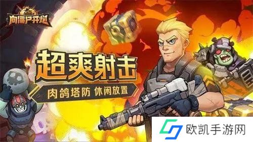 向僵尸开炮技能合击怎么用 技能合击的技能搭配攻略