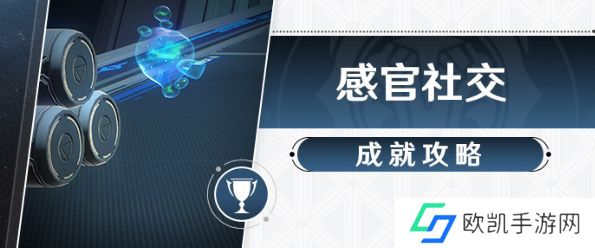 崩坏星穹铁道感官社交成就攻略 感官社交成就20个忆泡位置汇总[多图]