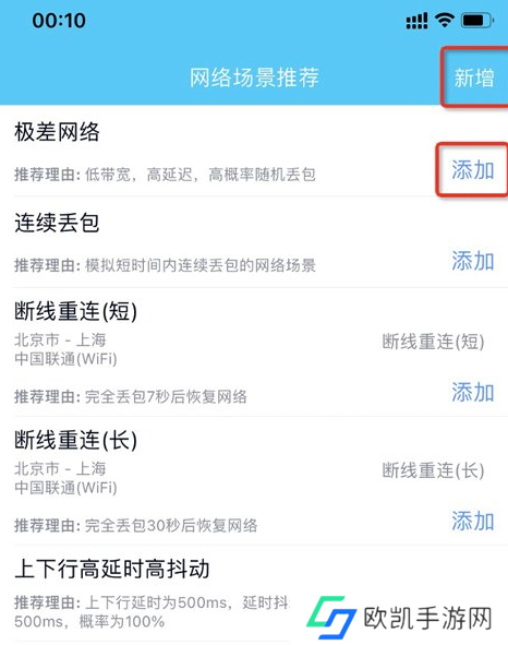 qnet弱网黄金版参数怎么调 qnet弱网黄金版参数调整教程