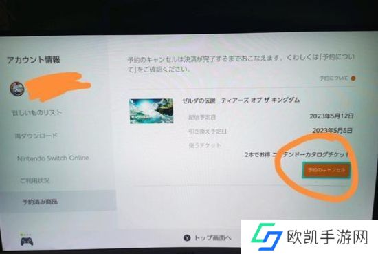 塞尔达传说王国之泪可以取消预约吗 数字版预约取消方法[多图]图片1