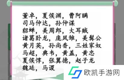 汉字找茬王找出三国人物答案 找出三国人物通关攻略[多图]图片2