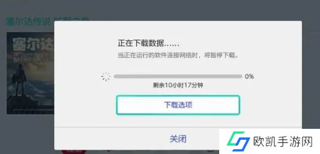 塞尔达传说王国之泪什么时候能下载 王国之泪预下载时间一览[多图]
