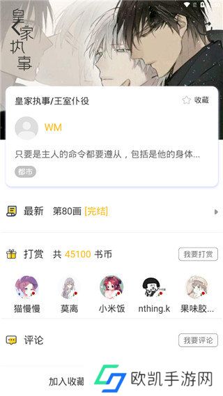 嗨漫漫画软件下载-嗨漫app正版官网下载