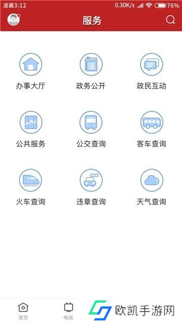 红橙廉江app下载-红橙廉江app最新版下载